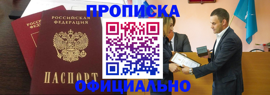 прописка паспорт в Болотном