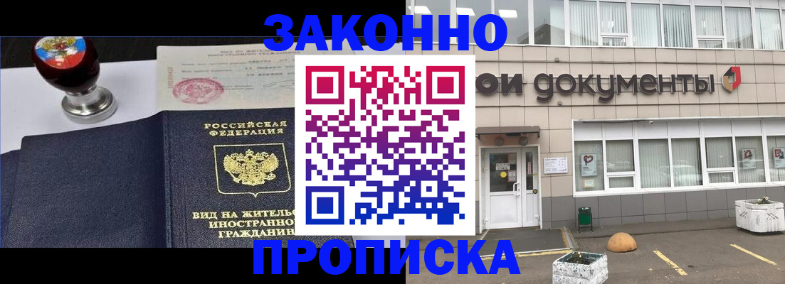 временная регистрация для школы в Болотном