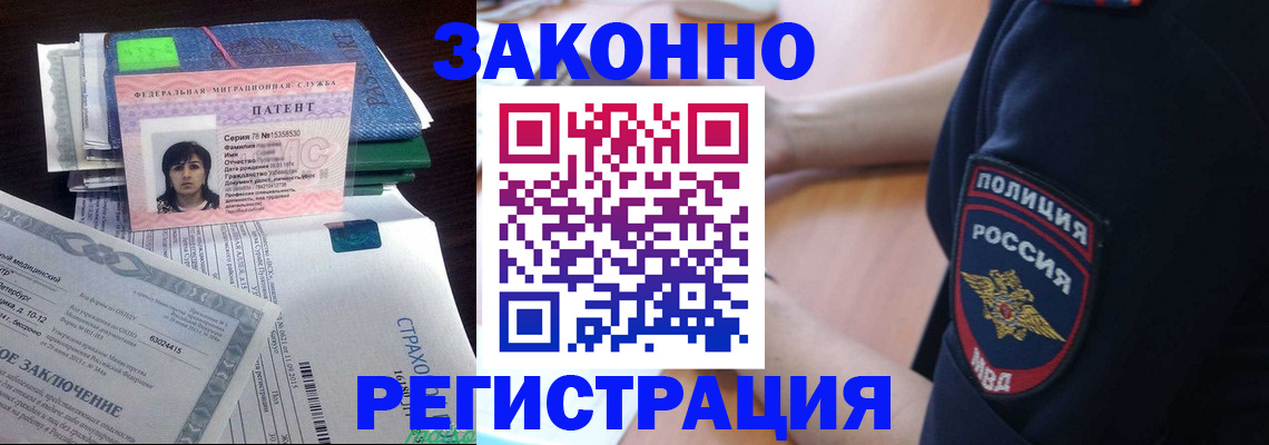 временная регистрация надежно в Болотном