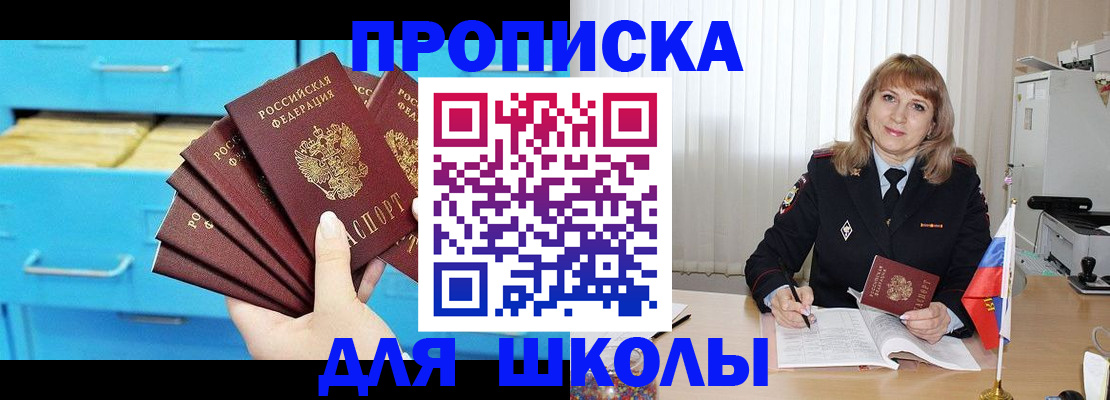 временная прописка в Болотном