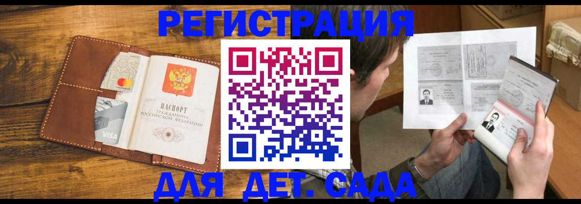 временная прописка в Болотном