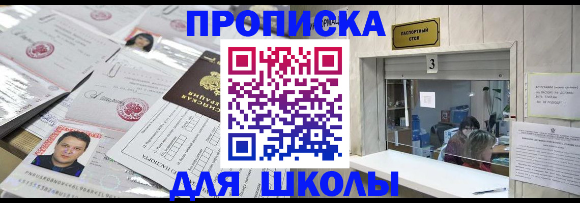 временная прописка в Болотном